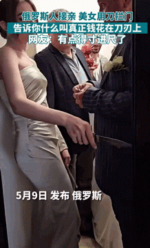 【今日爆笑动态图】不愧是战斗民族，告诉你什么叫钱花在刀刃上