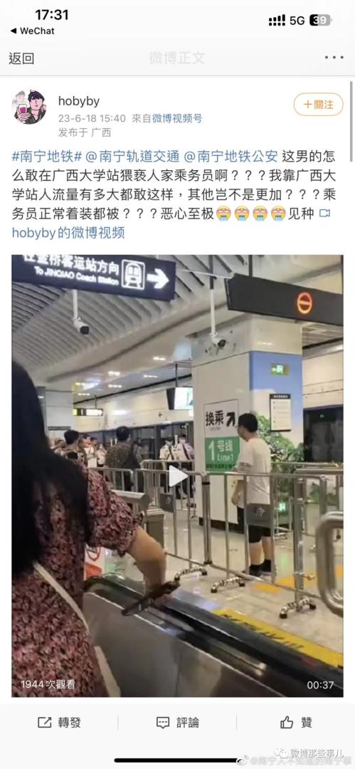 南宁地铁广西大学站有人当众猥亵地铁女工作人员，已被行拘