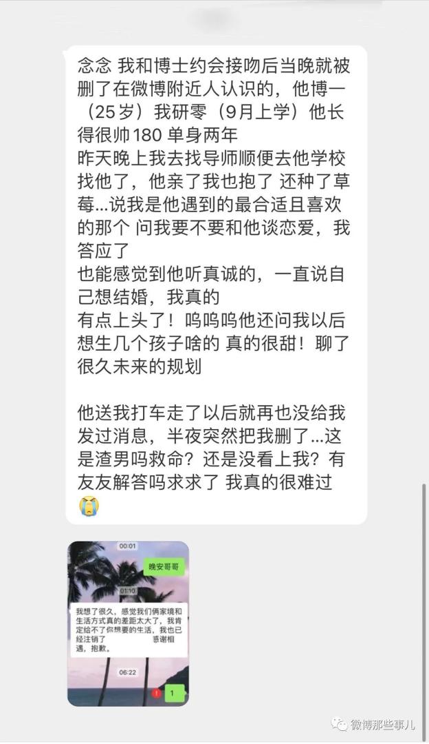 和25岁博士生约会，亲了抱了草莓中了，当晚被删了