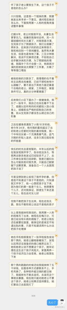 怀孕后老公要我把孩子生下来，可孩子不是他的…健身教练转了5千