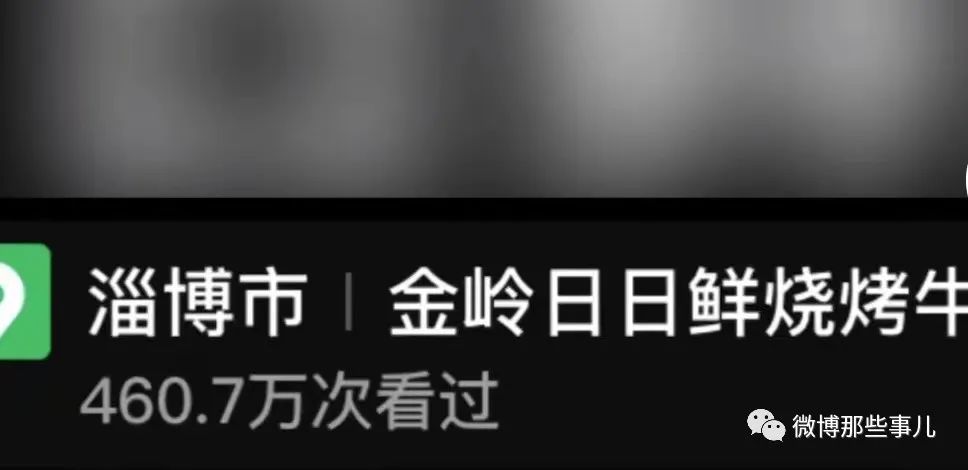 这几天淄博最好笑的事，一偏远烧烤店被两女生发现后爆火，老板休息不了了！