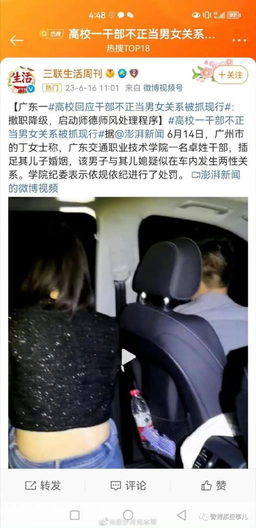 婆婆捉奸儿媳妇深夜野外出轨领导，卓处长撒丫子跑得真快呀！