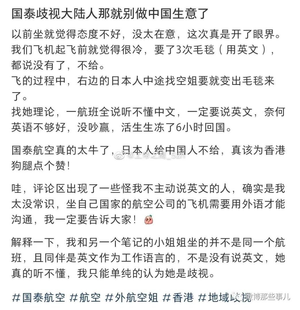 网友反映遭到国泰航空空姐歧视，多次索要毛毯被拒，日本人一要就给