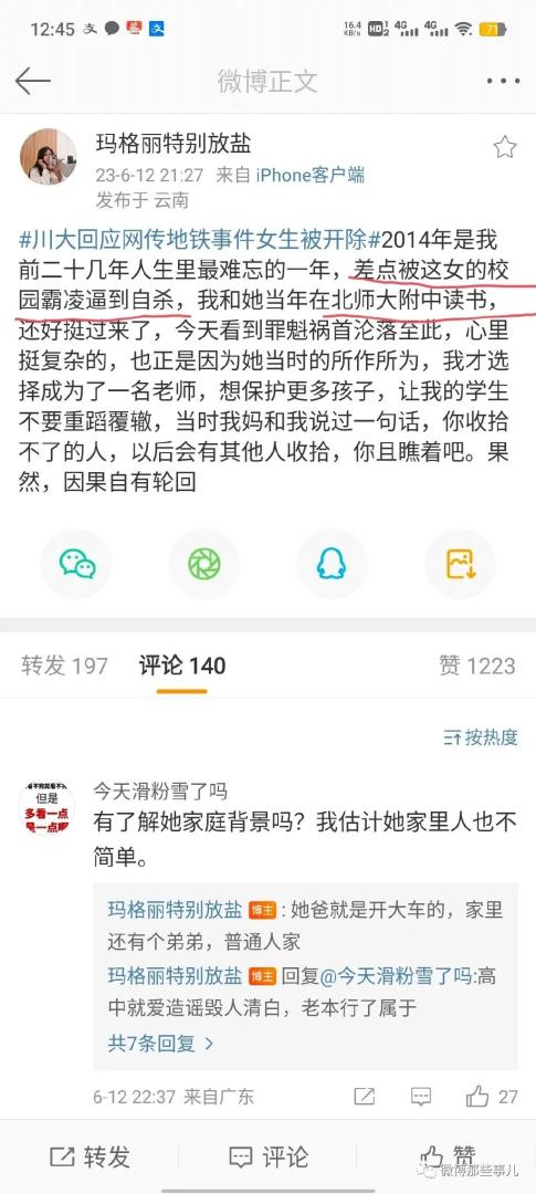 又一个地铁构陷女的高中同学站出来了，她高中时真坏呀！