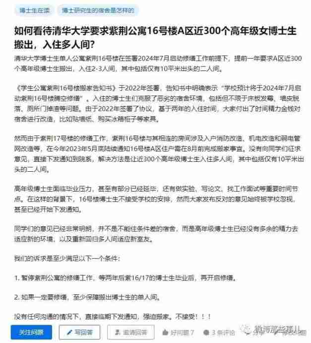清华女博士搬出单人间，破防了！结果清华男博士们不干了，纷纷诉苦！