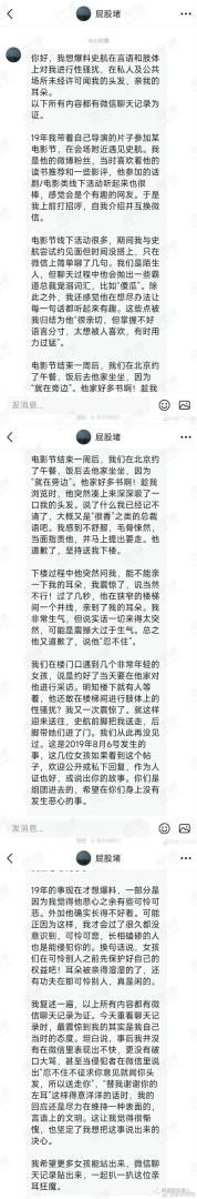 编剧史航被至少12名女性控性骚扰，史航称和几个当事人有不同程度交往！