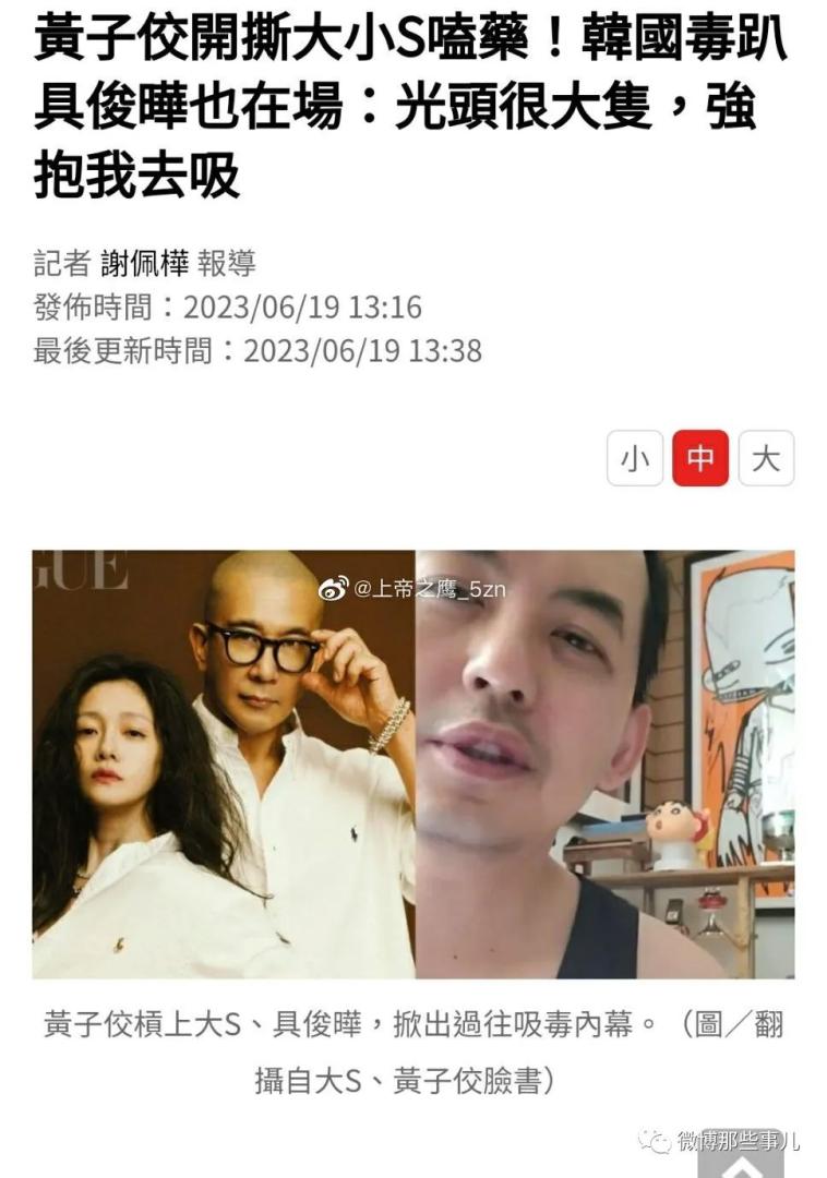 大S被小S前男友曝涉毒，前婆婆直播时放好日子，小s和女老师细思极恐