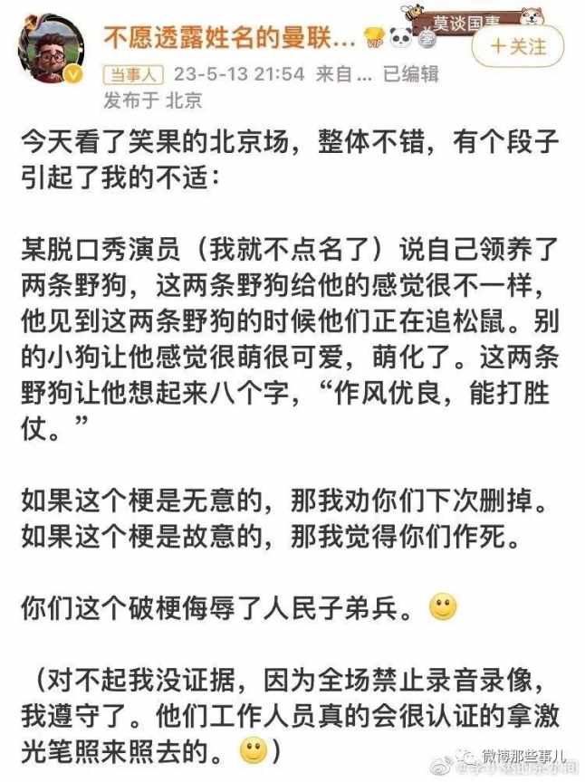 脱口秀演员调侃解放军，现场录音曝光，这货绝对是故意的，被封杀不冤！