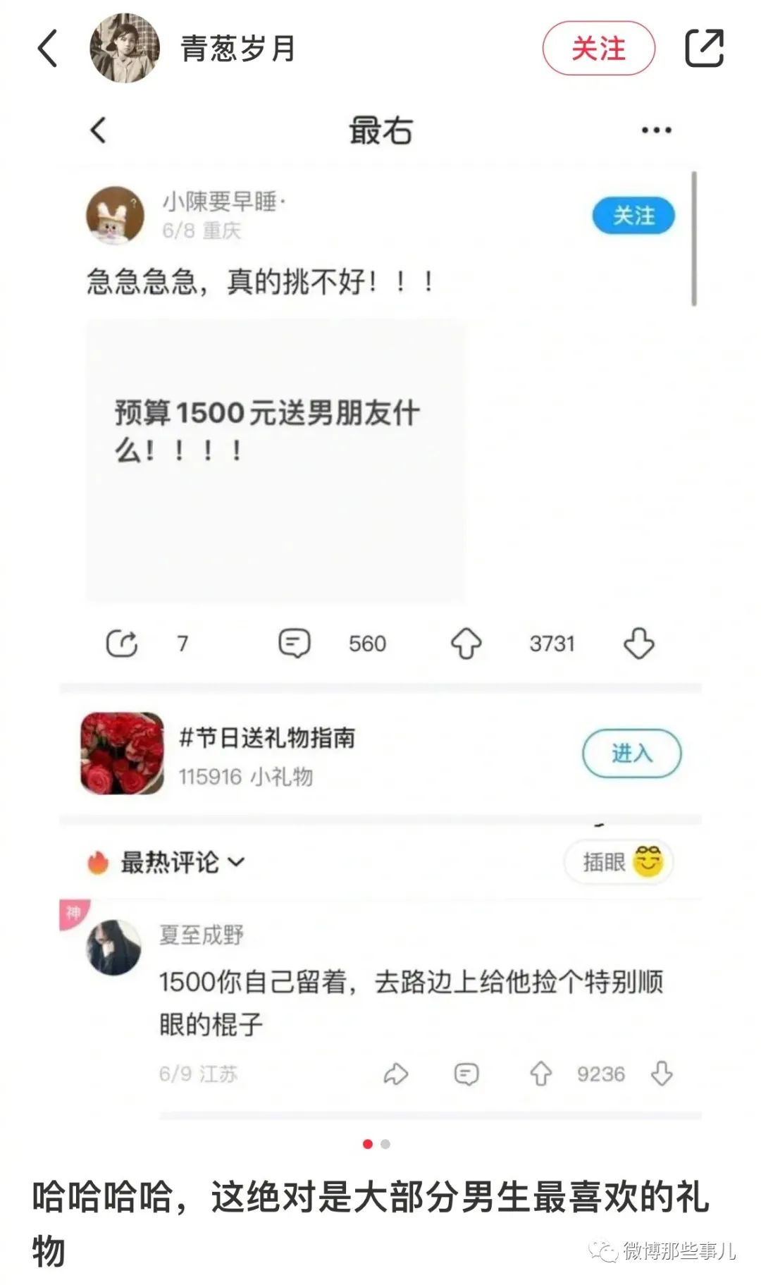 这绝对是大部分男生最喜欢的礼物---一根笔直的棍子！