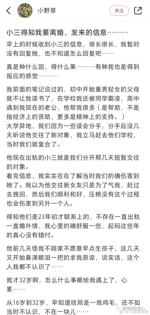 小三得知我要离婚了给我发来的短信，求我不要离婚！