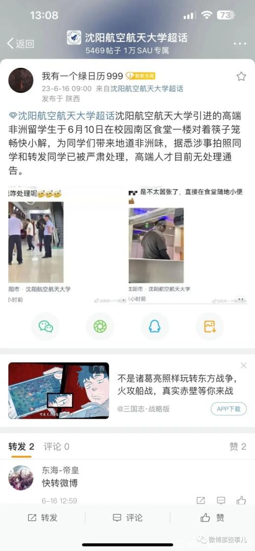 网爆沈阳航天航空大学一黑人留学生当众在食堂随地小便，已被开除