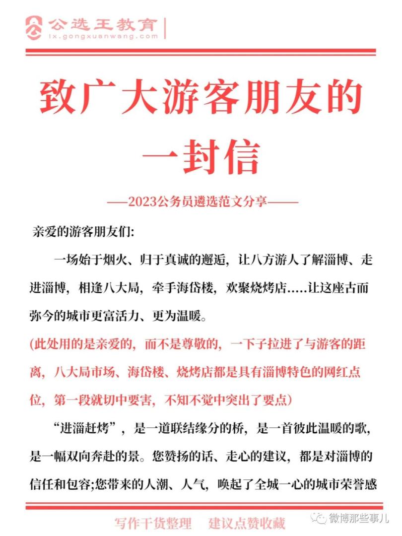淄博的公文水平杀疯了！不愧是考公第一大省上岸的，确实有水平