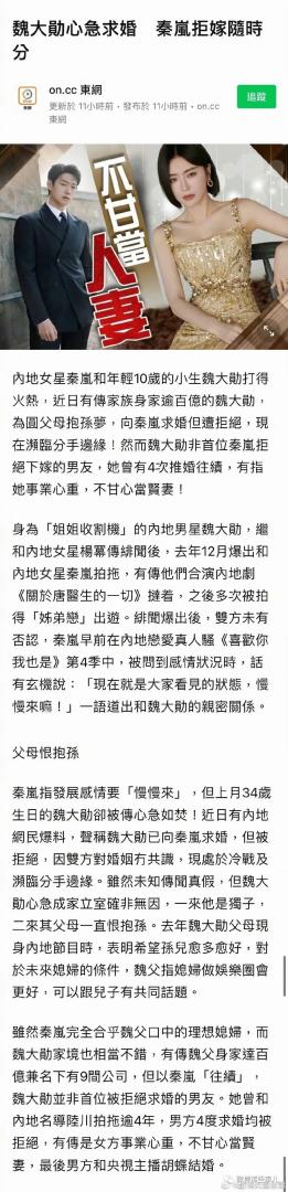 港媒曝魏大勋求婚秦岚被拒，魏大勋回应惹争议，网友：杨幂咋办？