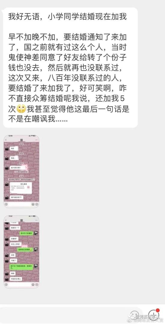 八百年不联系的小学同学结婚了才来加我，还连加5次......